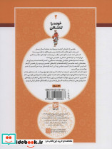 خودت را تماشا کن 2 - تصویر 2