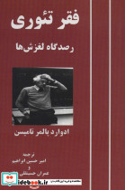 فقر تئوری