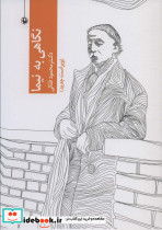 نگاهی به نیما