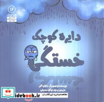 دایره کوچک16