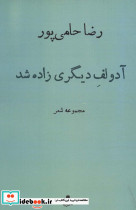 آدولف دیگری زاده شد