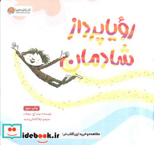رویا پرداز شادمان
