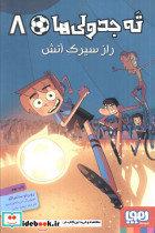 ته جدولی ها 8