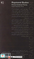 ریموند بودن فردگرایی روش شناختی - تصویر 2
