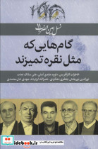 نسل امین الضرب11
