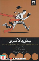 بیش یادگیری نشر میلکان