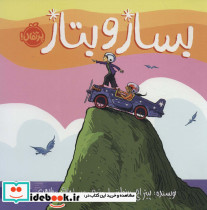 بساز و بتاز