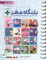 باشگاه مغز پلاس