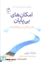 امکان های بی پایان