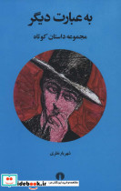 به عبارت دیگر نشر علمی و فرهنگی