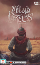مسیر خارج از نقشه نشر مهرستان - تصویر 2