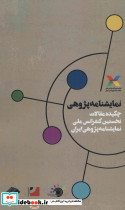 نمایشنامه پژوهی