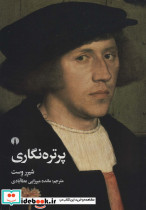 پرتره نگاری