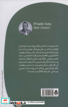 زندگی های خصوصی - تصویر 2