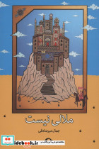 ملالی نیست