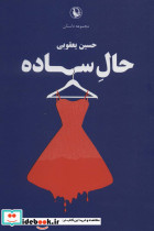 حال ساده
