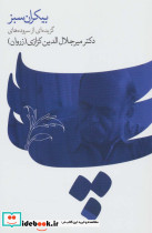 بیکران سبز