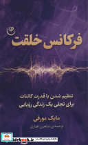 فرکانس خلقت نشر فلسفه