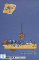 اشعار ولایی آذری اسفراینی