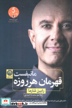 مانیفست قهرمان هر روزه