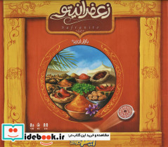 بسته بازی کارتی زعفرانیتو