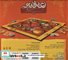 بسته بازی کارتی زعفرانیتو - تصویر 2