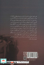 خاطرات ما از قیام افسران خراسان - تصویر 2