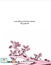پری سر به هوا 1 - تصویر 3