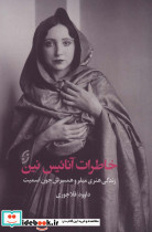 خاطرات آنائیس نین