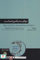 موفقیت در قلمرو شماست