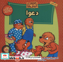 خانواده خرس ها15