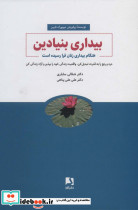 بیداری بنیادین