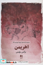 اهریمن