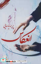 انعکاس نشر آئی سا