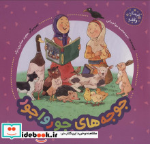 جوجه های جورواجور فرهنگ وقف