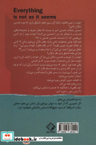 همه چیز آن طور که دیده می شود نیست - تصویر 2