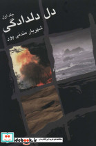 دل دلدادگی
