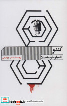 کندو