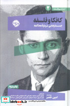 از چشم فلسفه 2