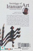 جامعه شناسی هنر ایران - تصویر 2