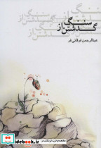 گذشتن از سنگ