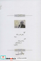 گذشتن از سنگ - تصویر 2