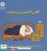 الفی اتکینز می خوابد