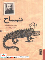 تمساح
