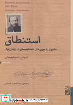 استنطاق