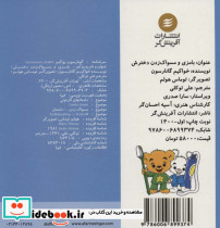 بامزی و مسواک زدن دخترش - تصویر 2