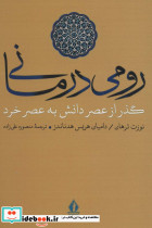 رومی درمانی