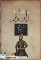 سفرنامه ژان اوتر