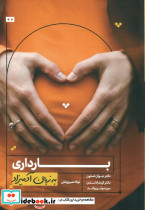 بارداری به زبان آدمیزاد