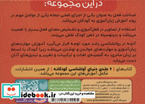 فلش کارت های زبان آموزی قاصدک 4 - تصویر 2